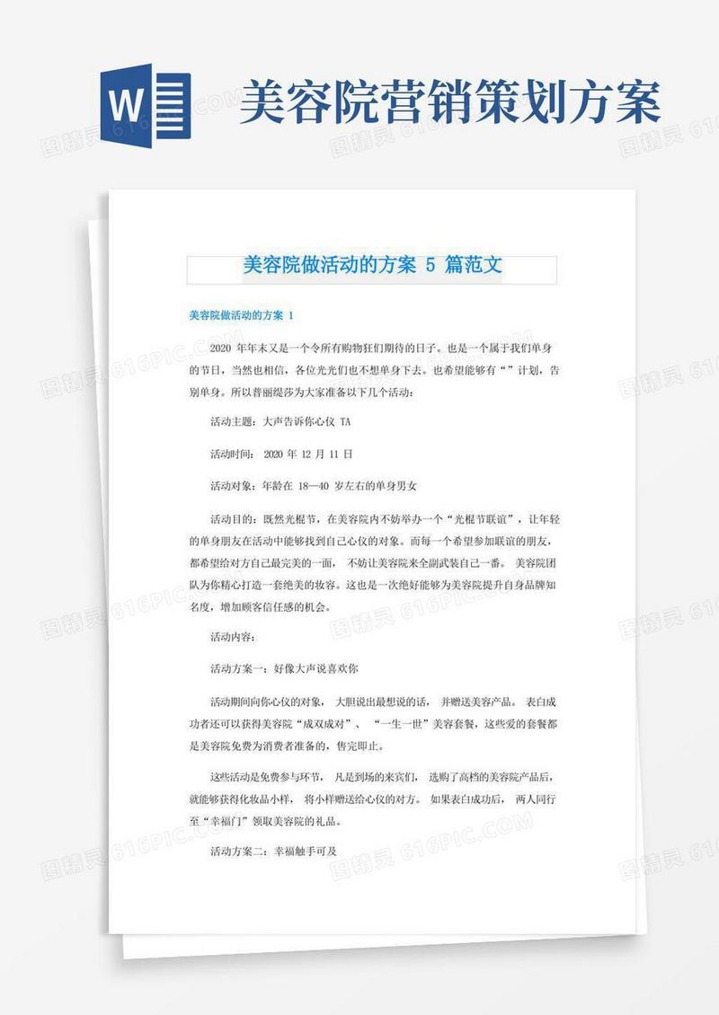 美容院做活动的方案5篇范文