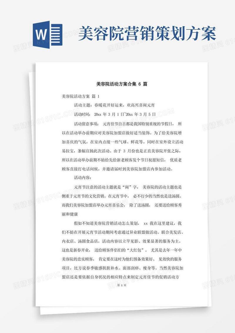 美容院活动方案合集6篇