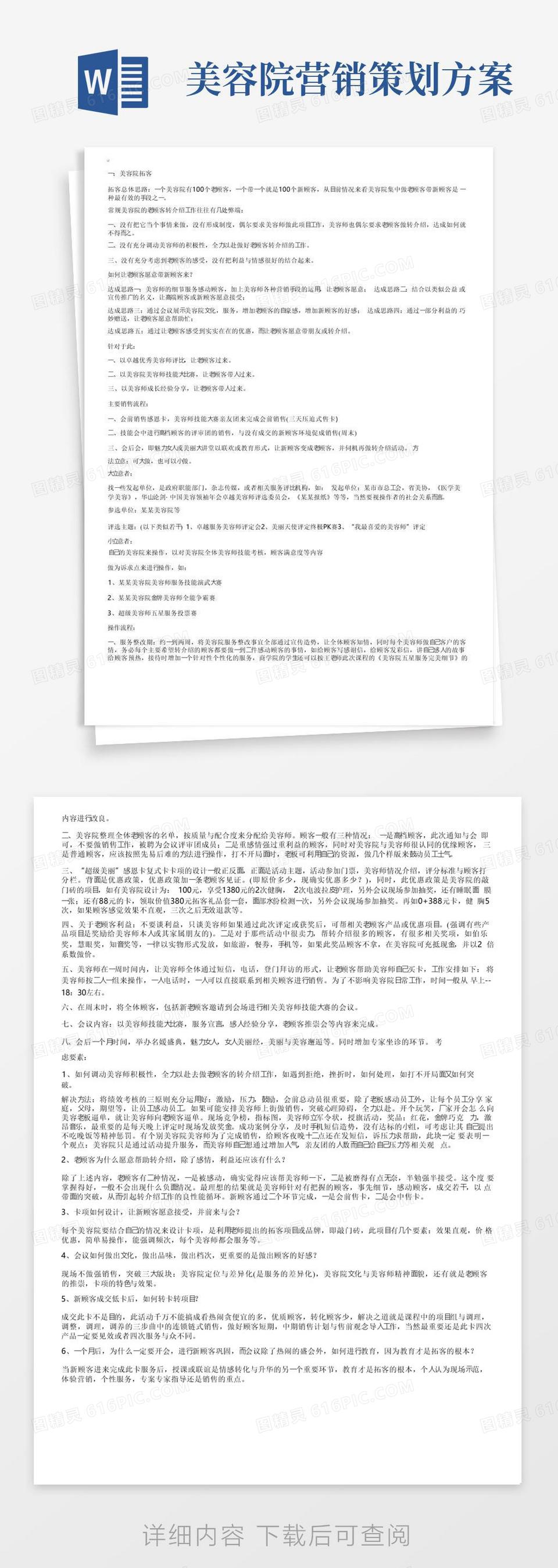 美容院拓客活动方案3篇