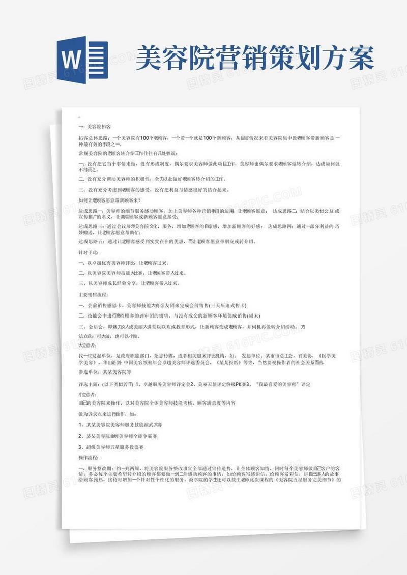 美容院拓客活动方案3篇