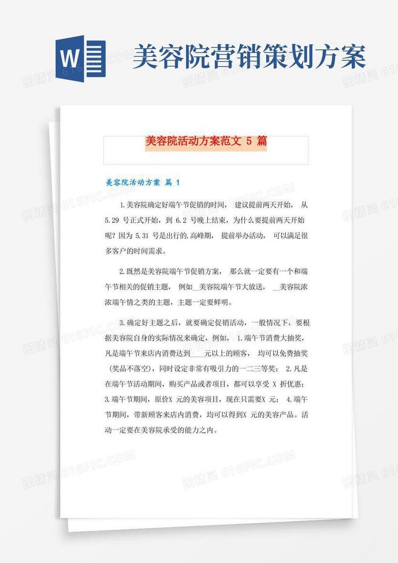 美容院活动方案范文5篇