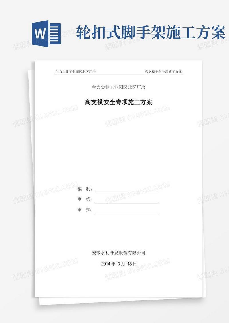 盘扣式脚手架高支模专项施工方案