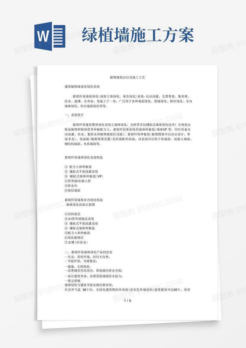 植物墙做法以及施工工艺