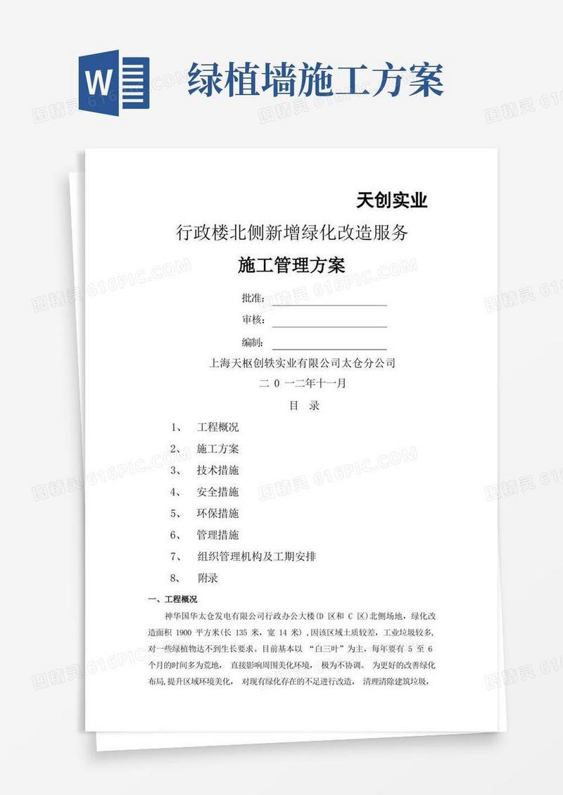 绿化改造施工方案