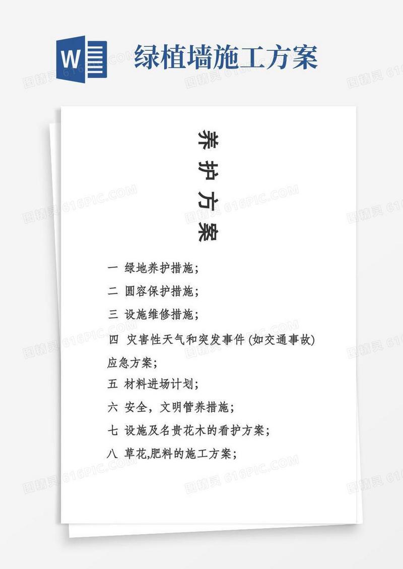 盐城市城南新区绿化养护工程施工方案
