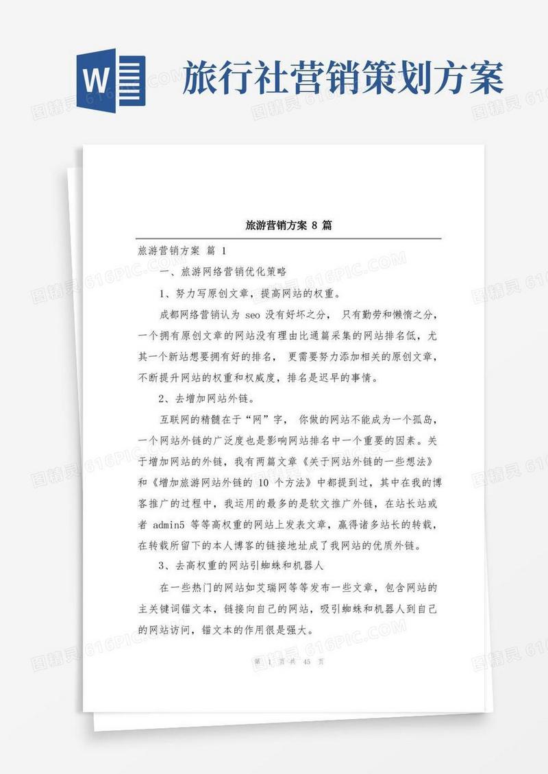 旅游营销方案8篇