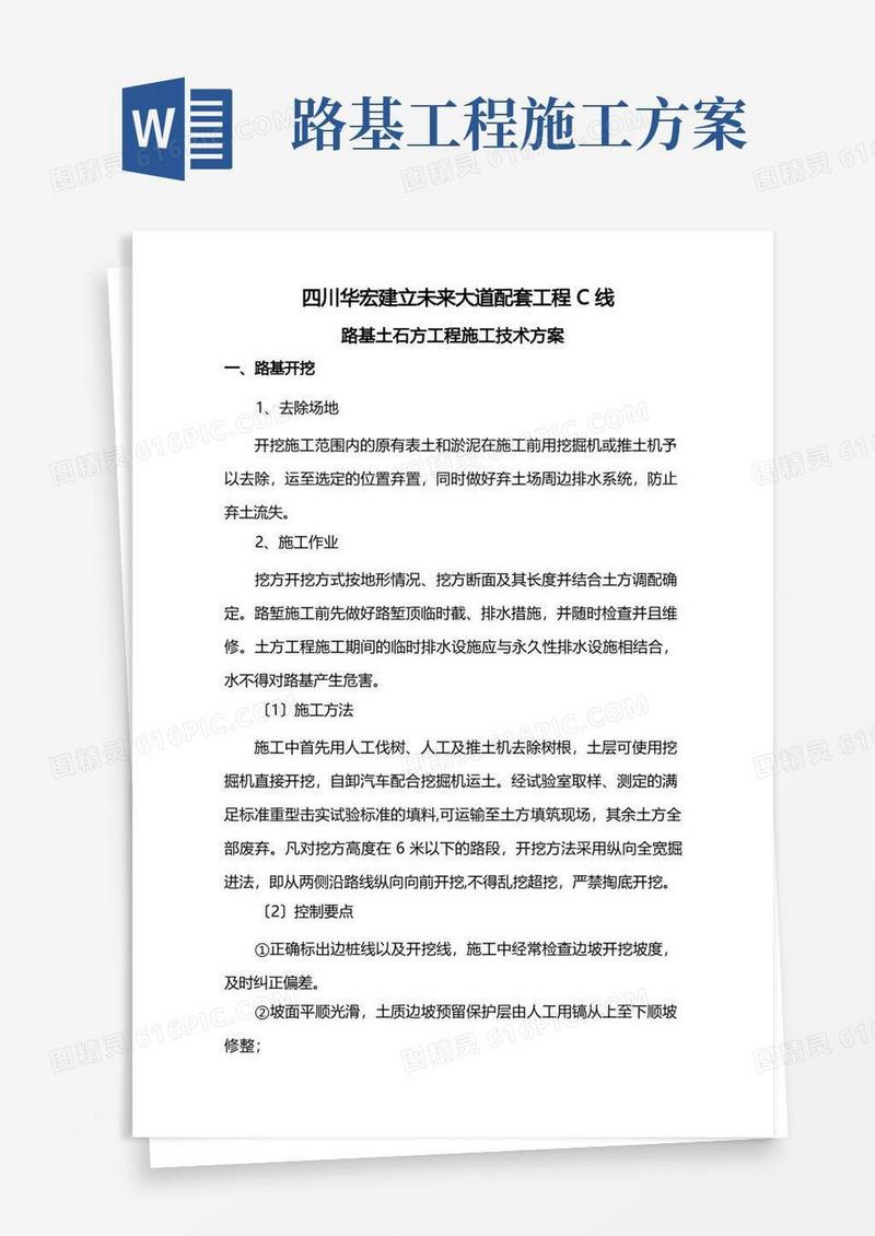 路基土石方施工技术方案