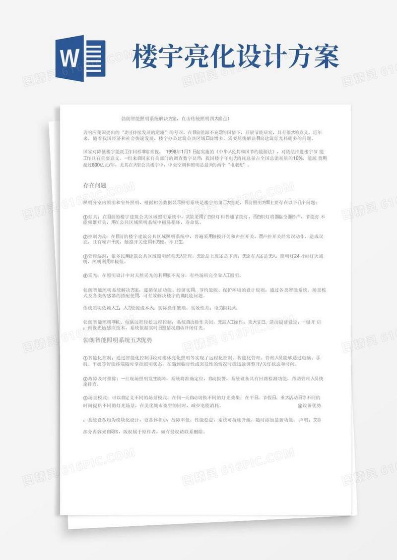 勃朗智能照明系统解决方案，直击传统照明四大痛点！