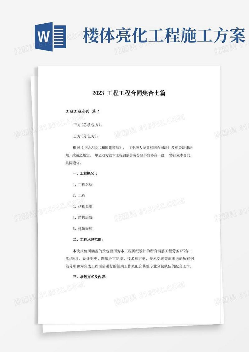 2023工程工程合同集合七篇