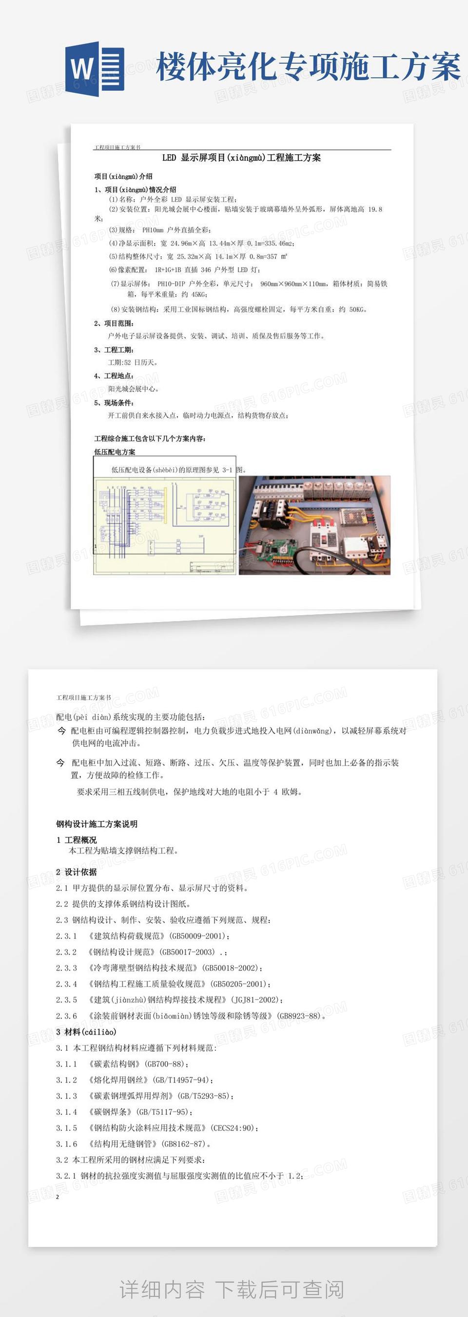 楼体亮化工程施工方案(共19页)