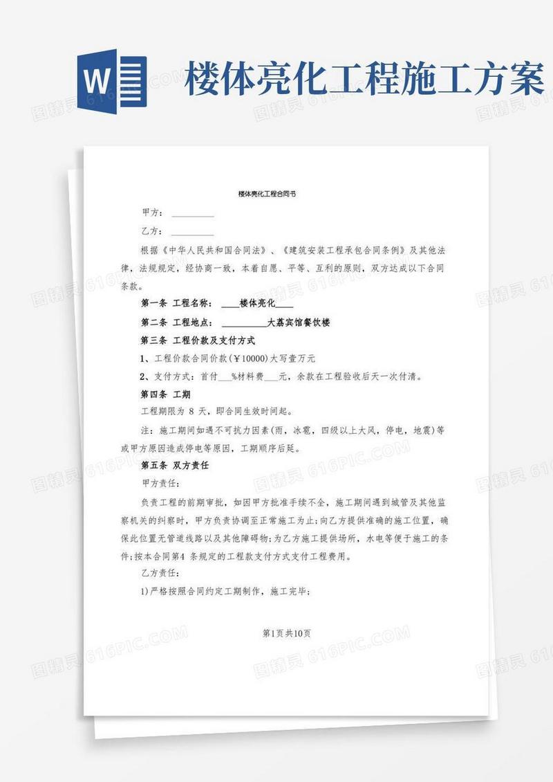 楼体亮化工程合同书(4篇)