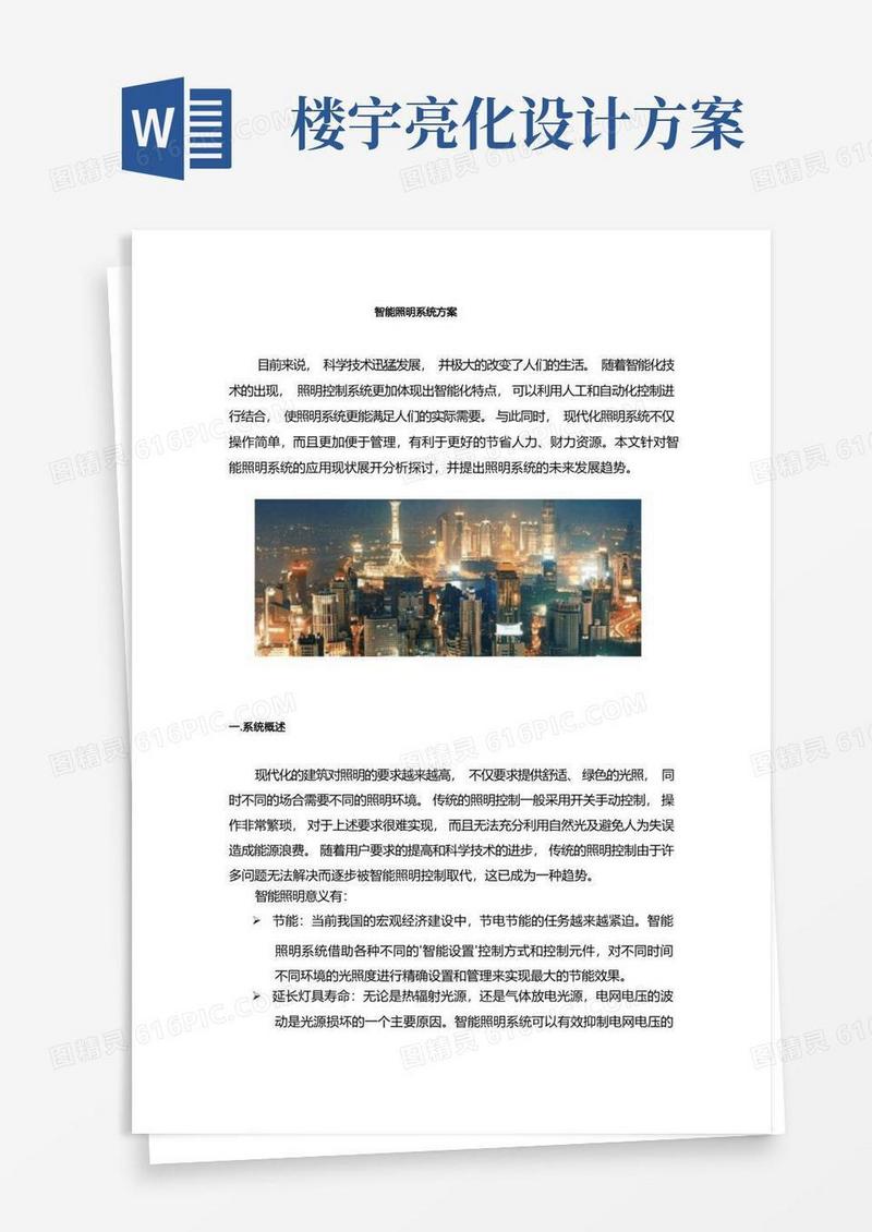 智能照明系统方案