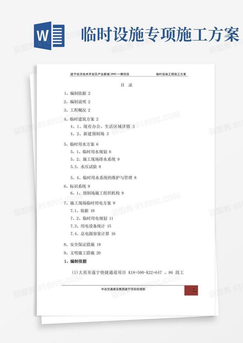 临时设施施工方案(终稿)