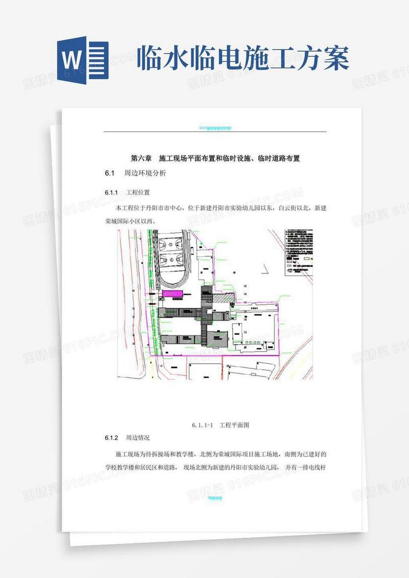 施工现场平面布置及临时水电方案