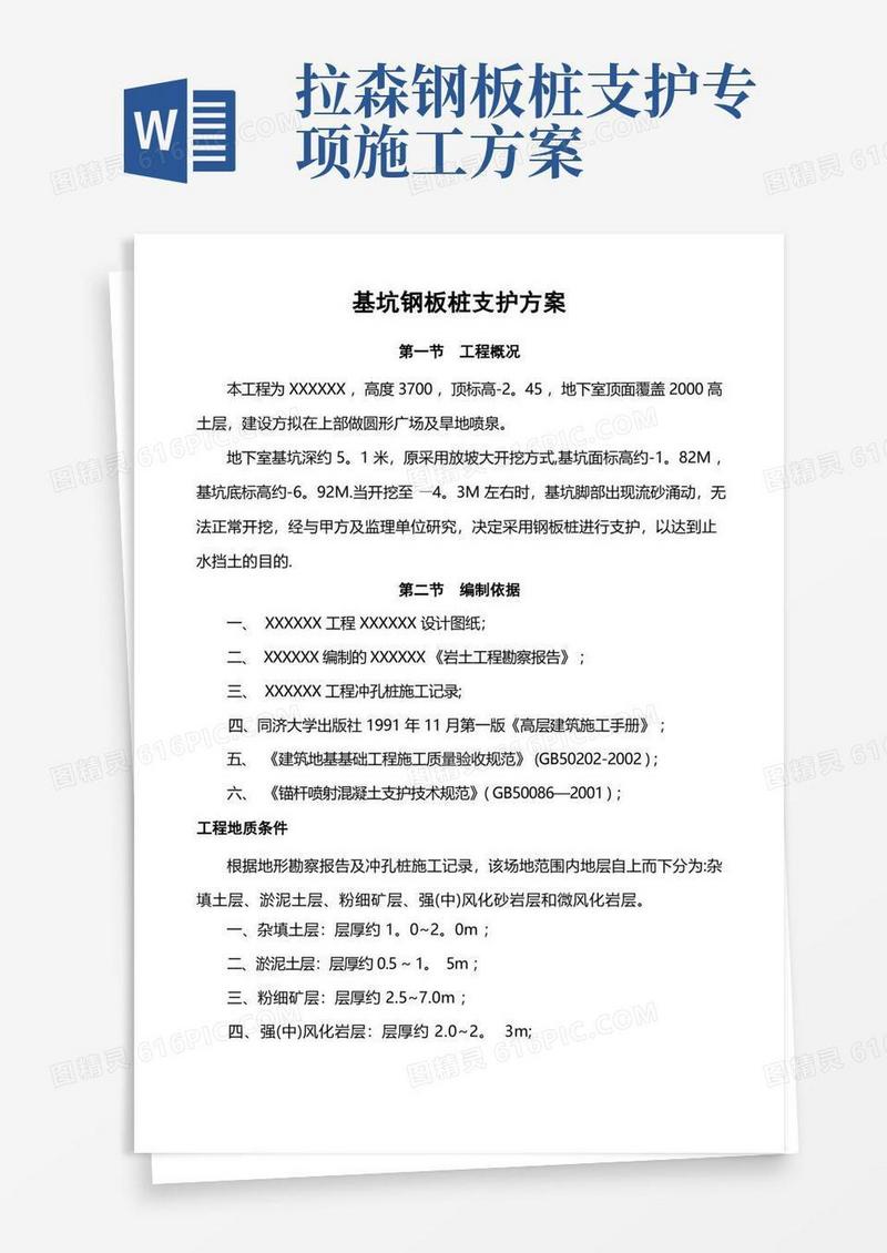 拉森钢板桩深基坑支护施工方案