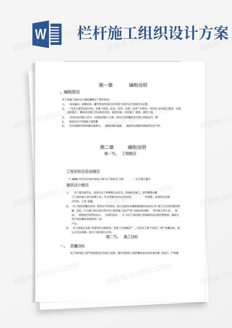 (完整版)栏杆施工方案