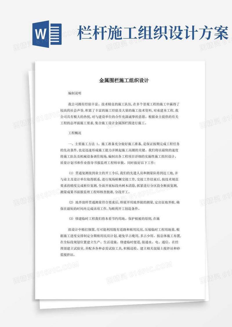 铁艺栏杆围墙施工组织设计