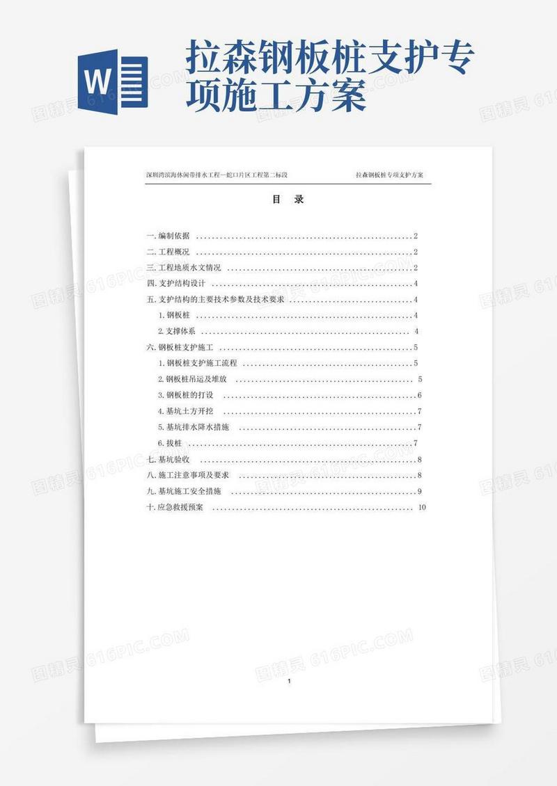 拉森钢板桩施工方案(终极版)