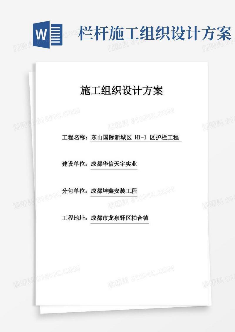 栏杆施工组织设计方案
