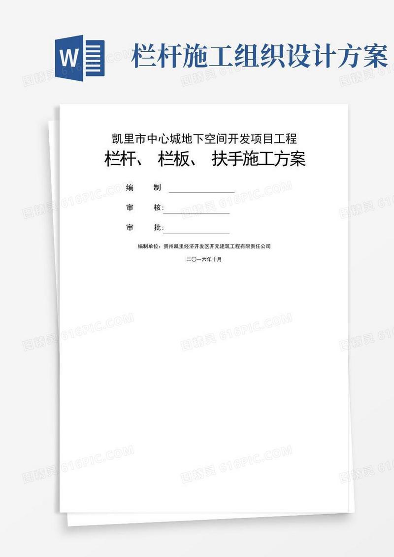 栏杆、栏板、扶手施工方案