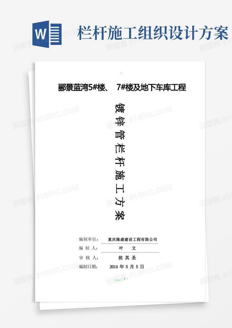 镀锌管栏杆施工方案