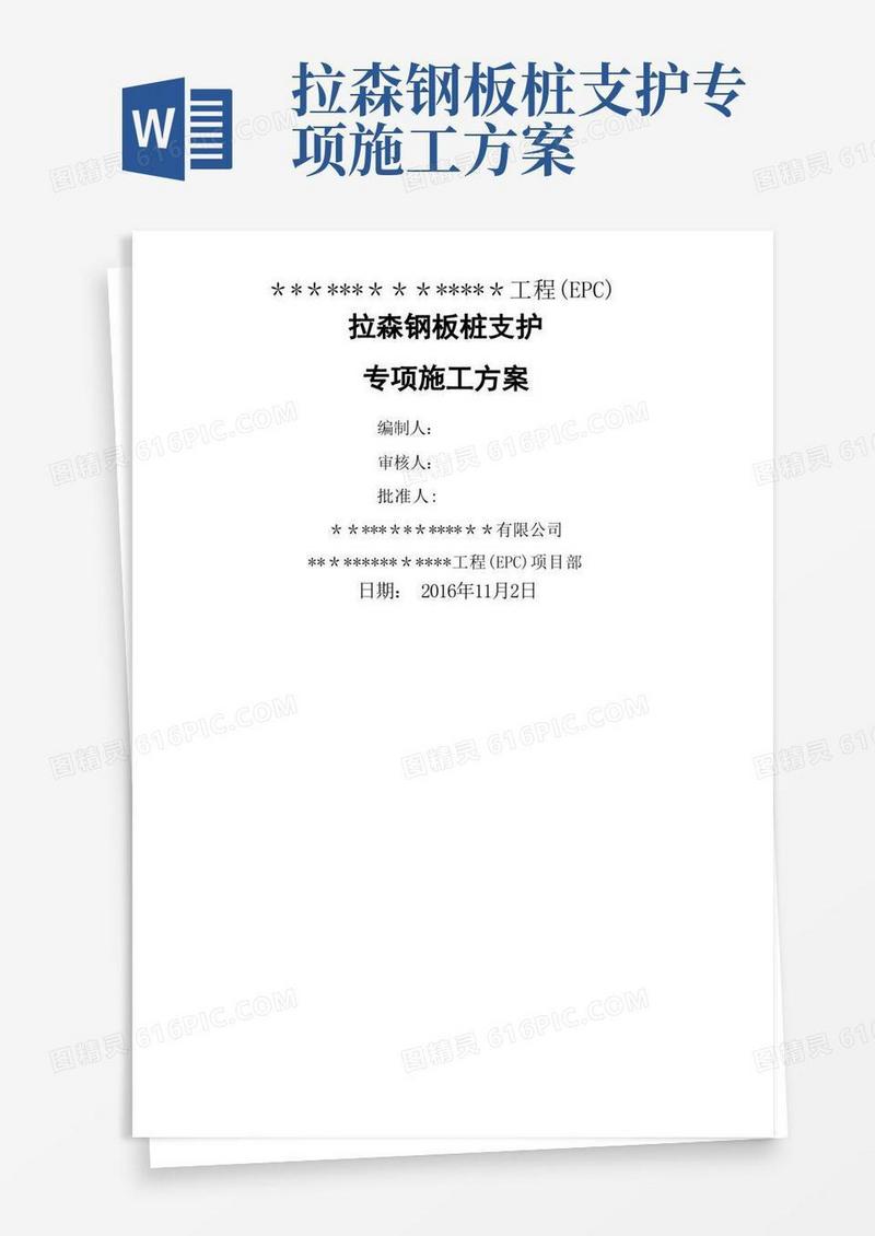 拉森钢板桩支护专项施工方案