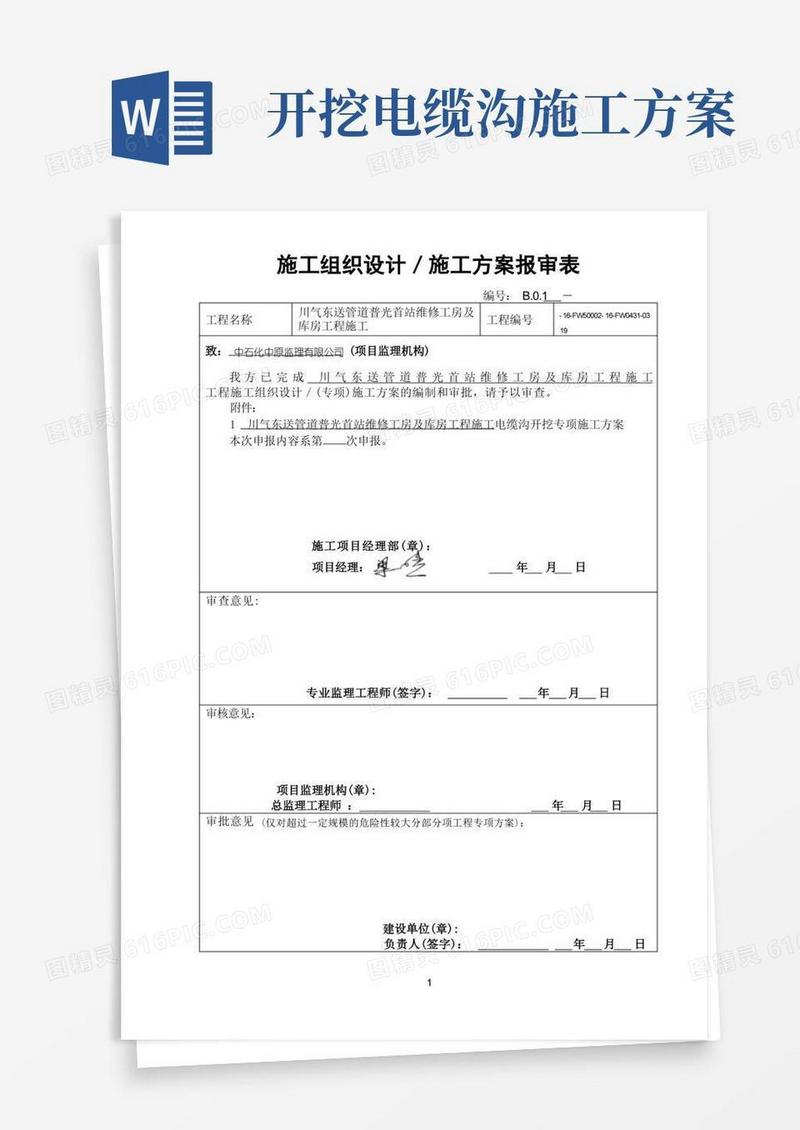 电缆沟开挖专项施工方案