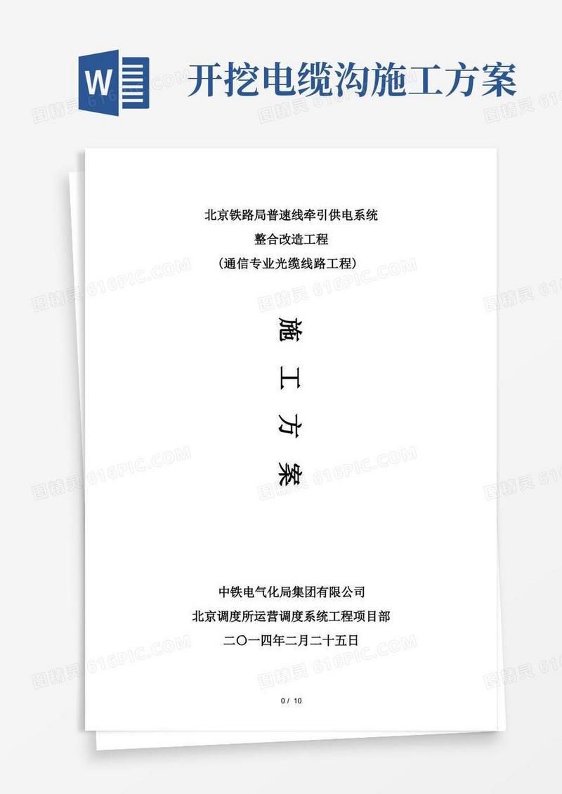电缆沟开挖施工方案