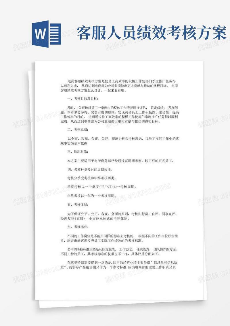 电商客服绩效考核方案(最新)