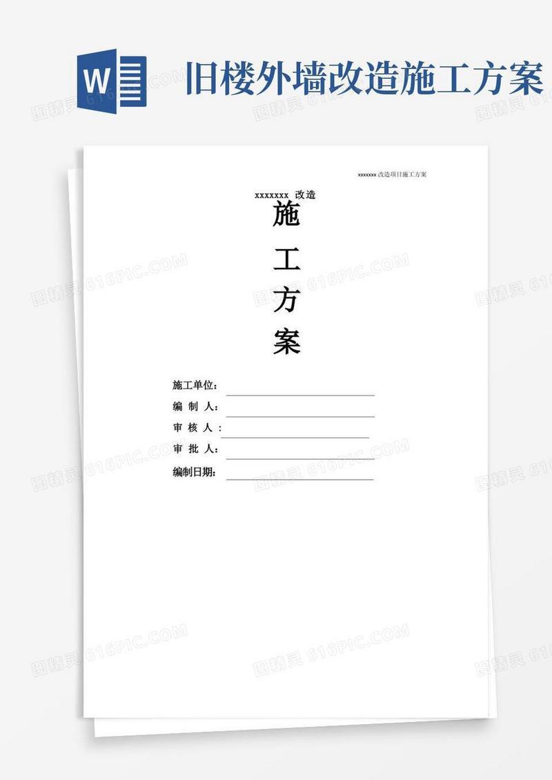 老旧城区内外墙改造施工方案