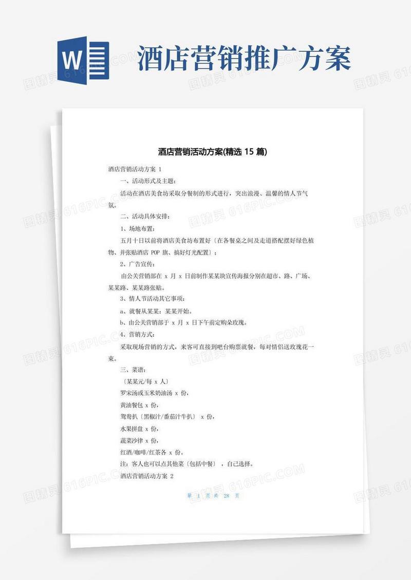 酒店营销活动方案(精选15篇)