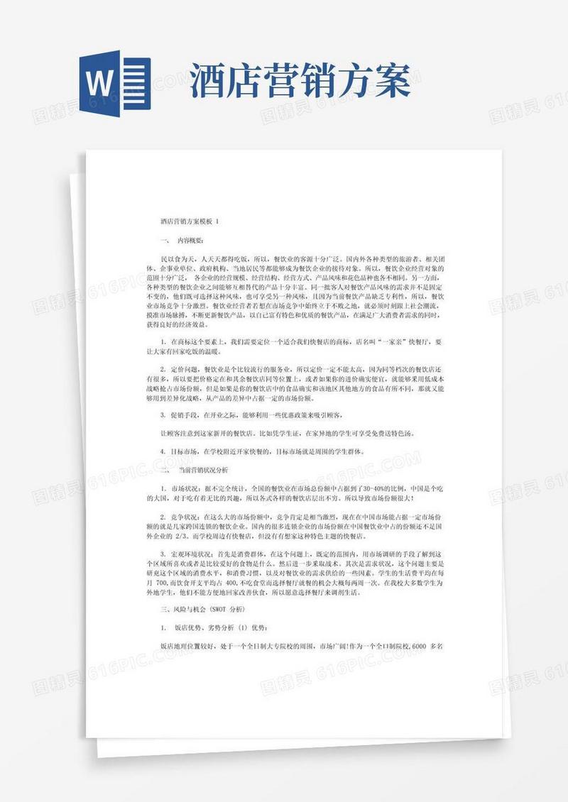 酒店营销方案【五篇】