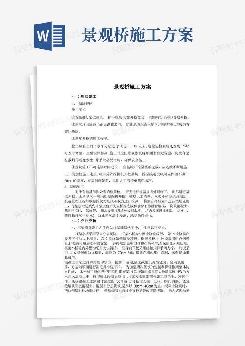 景观桥施工方案