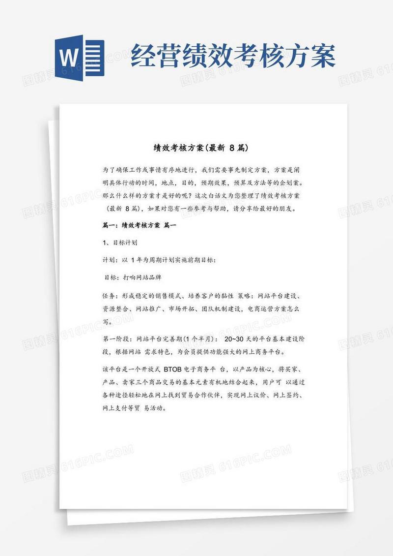 绩效考核方案(最新8篇)