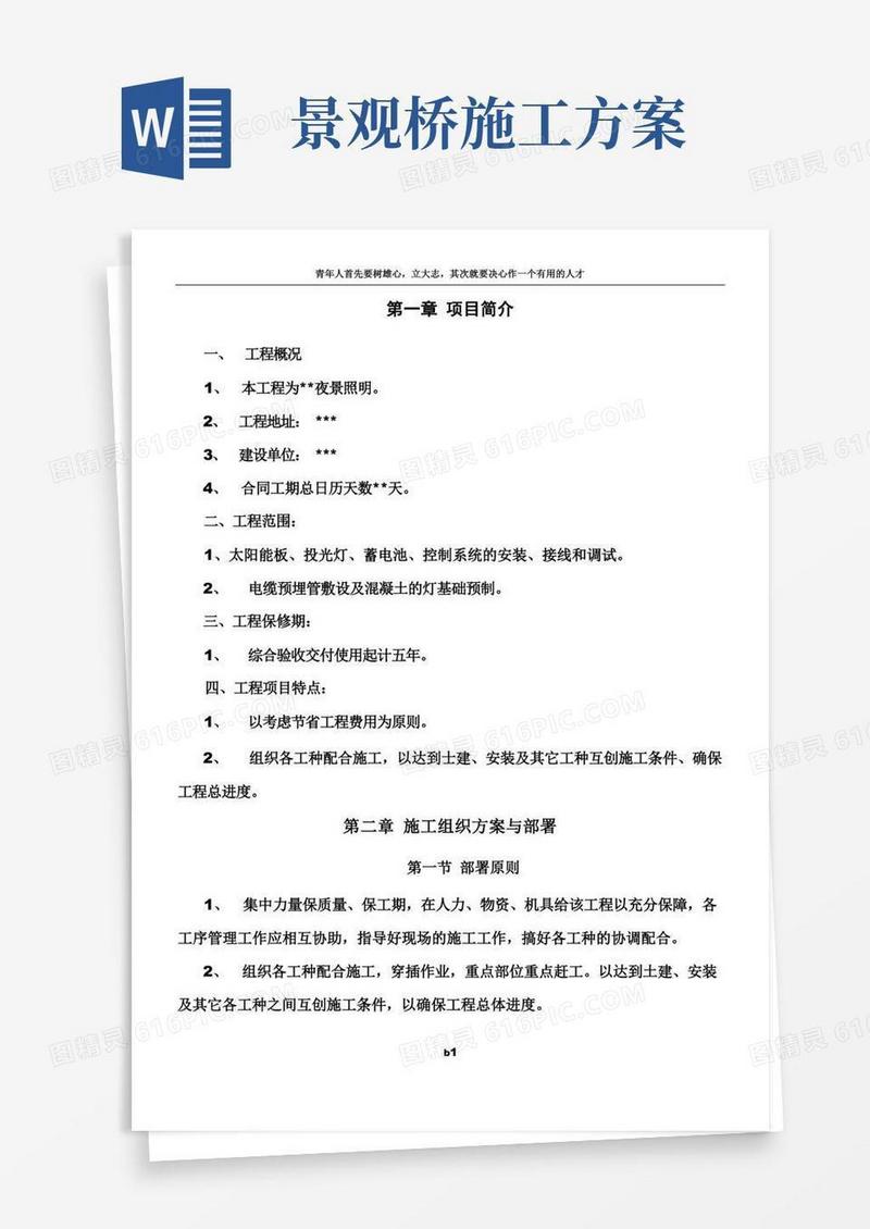 桥梁景观照明工程施工方案