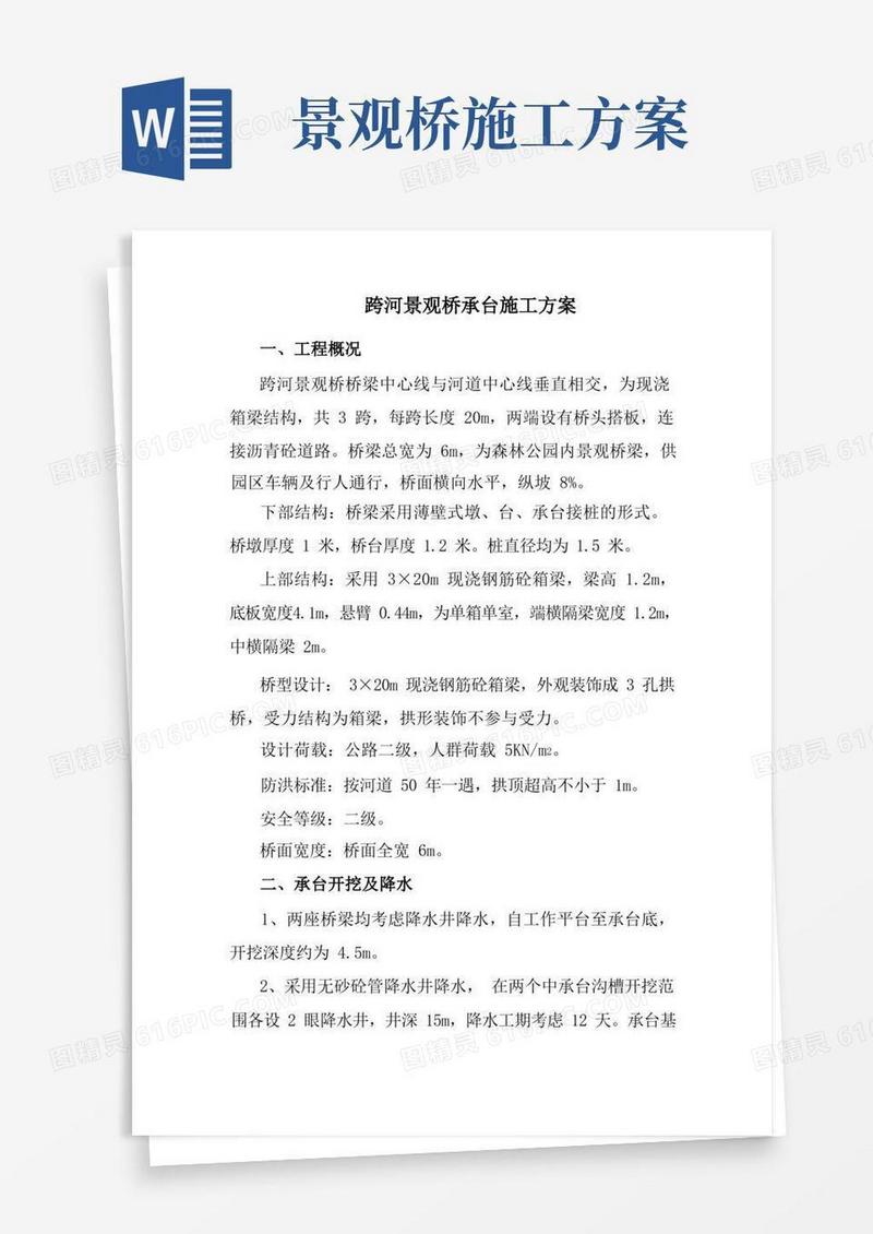 跨河景观桥梁-承台施工方案