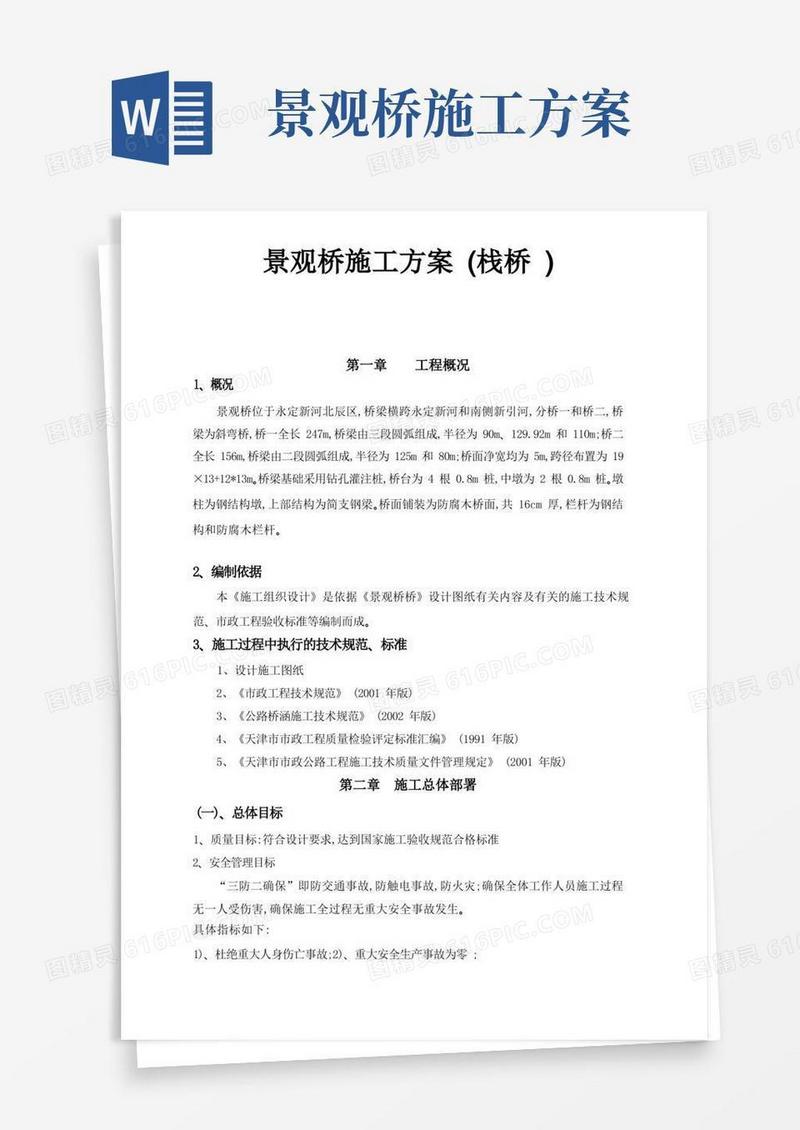 景观桥施工方案(栈桥)