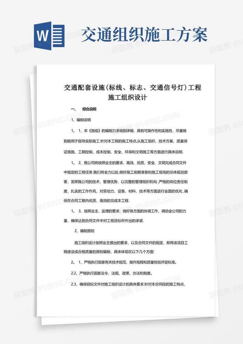 公路交通工程施工组织设计