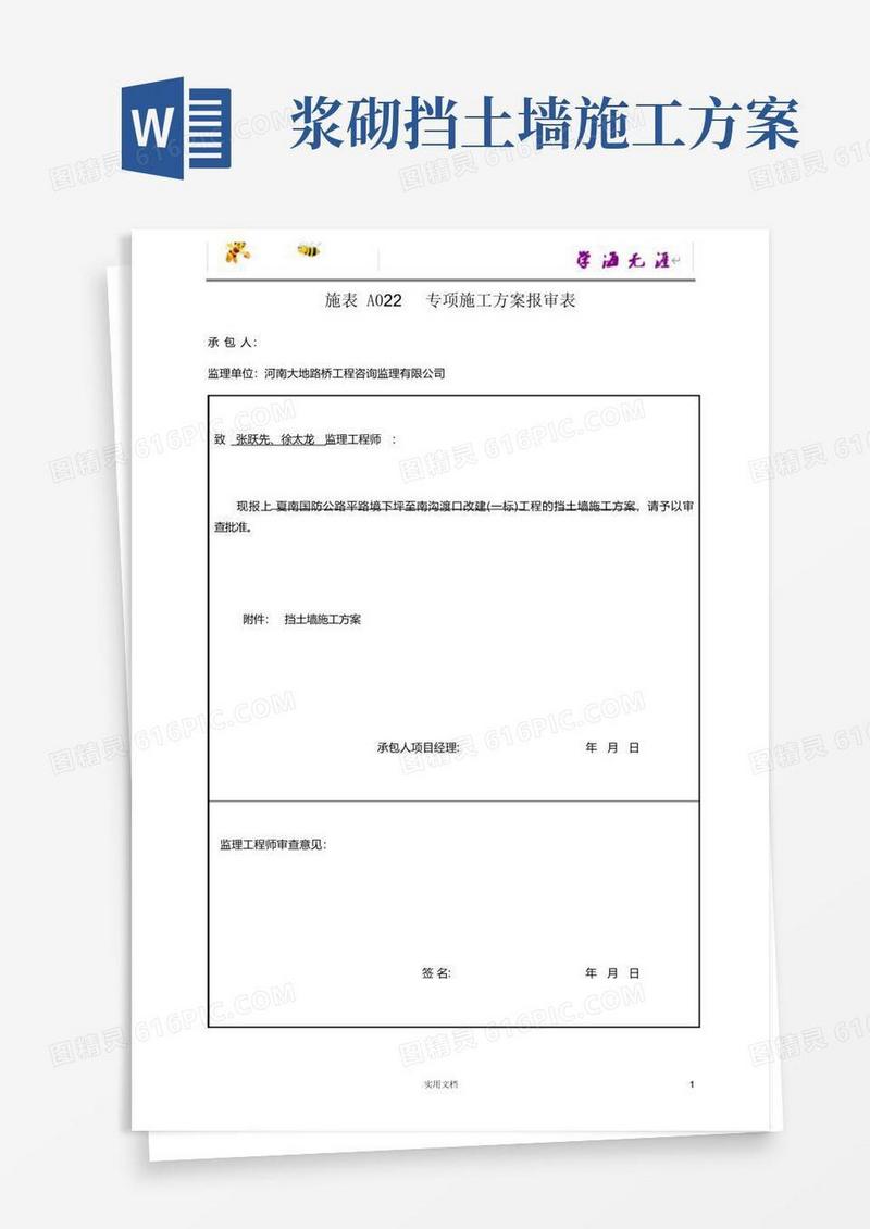 挡土墙专项施工方案