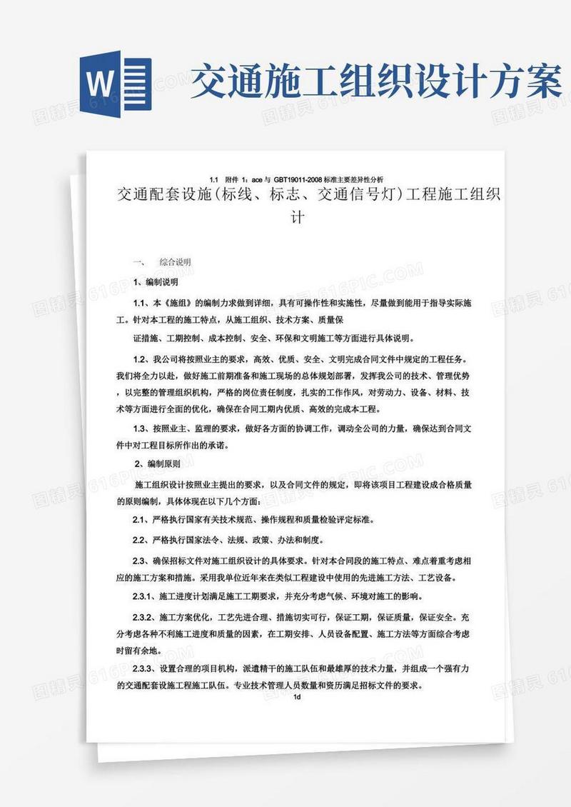 公路交通工程施工组织设计