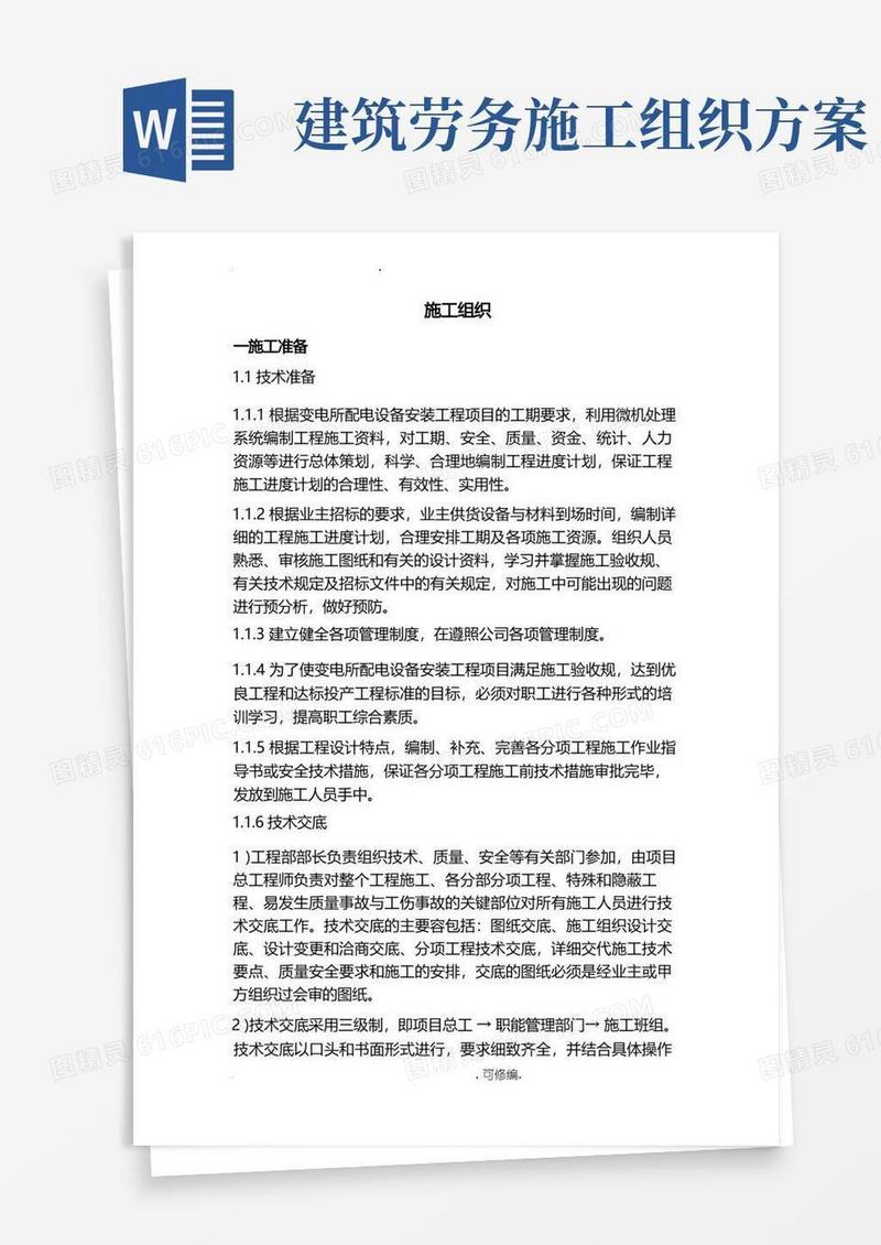 建筑施工组织措施方案