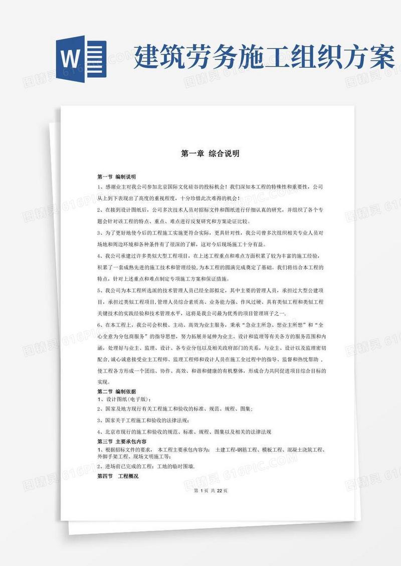 劳务分包施工方案