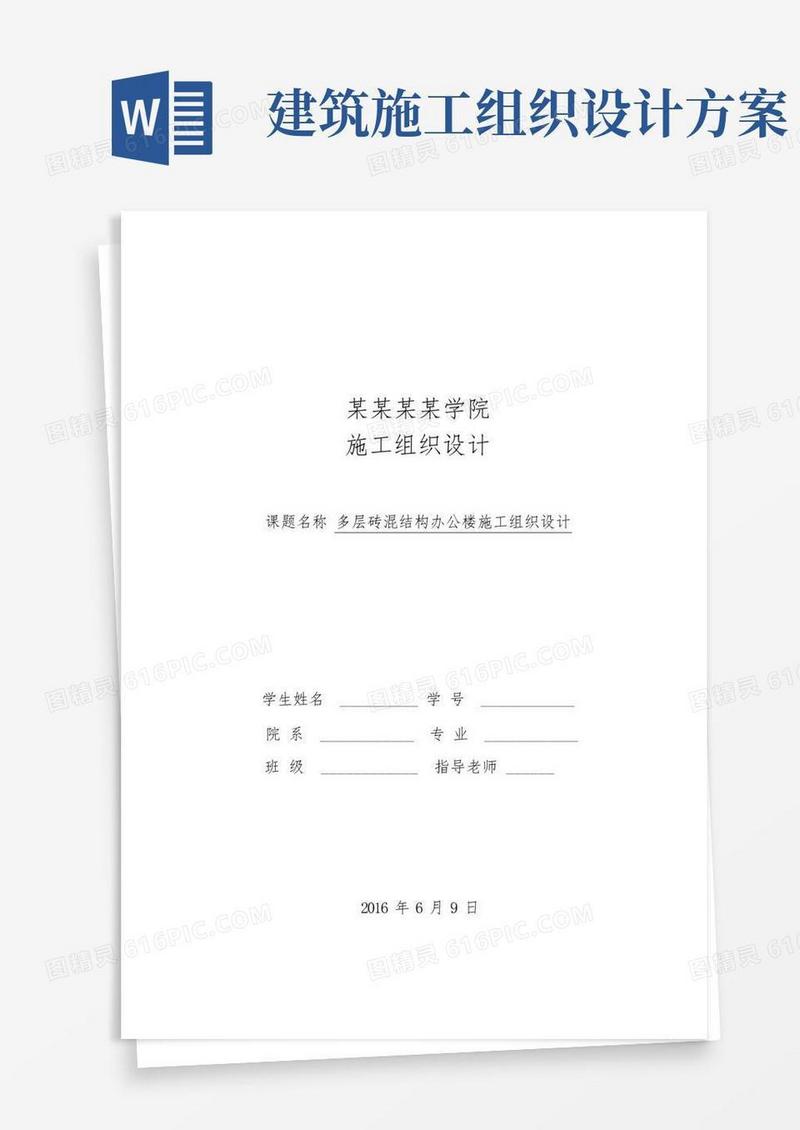 建筑工程施工设计方案范文完整版
