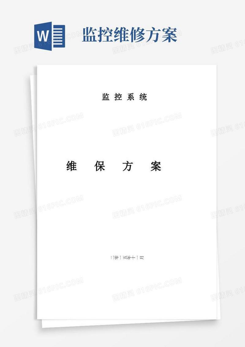 小区安防监控系统维保方案