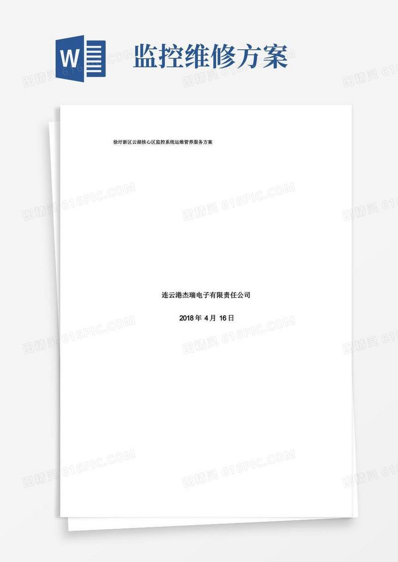 监控系统运维方案