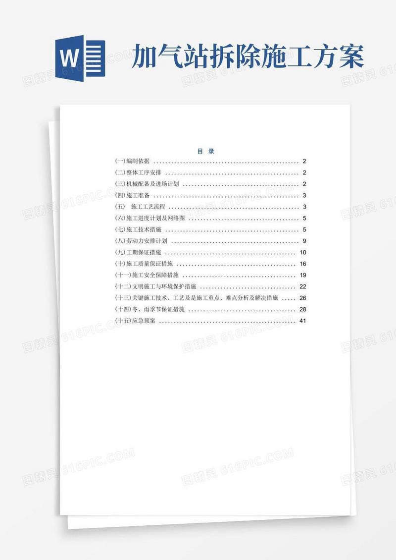 岚山港加油站加油机油罐拆除施工方案