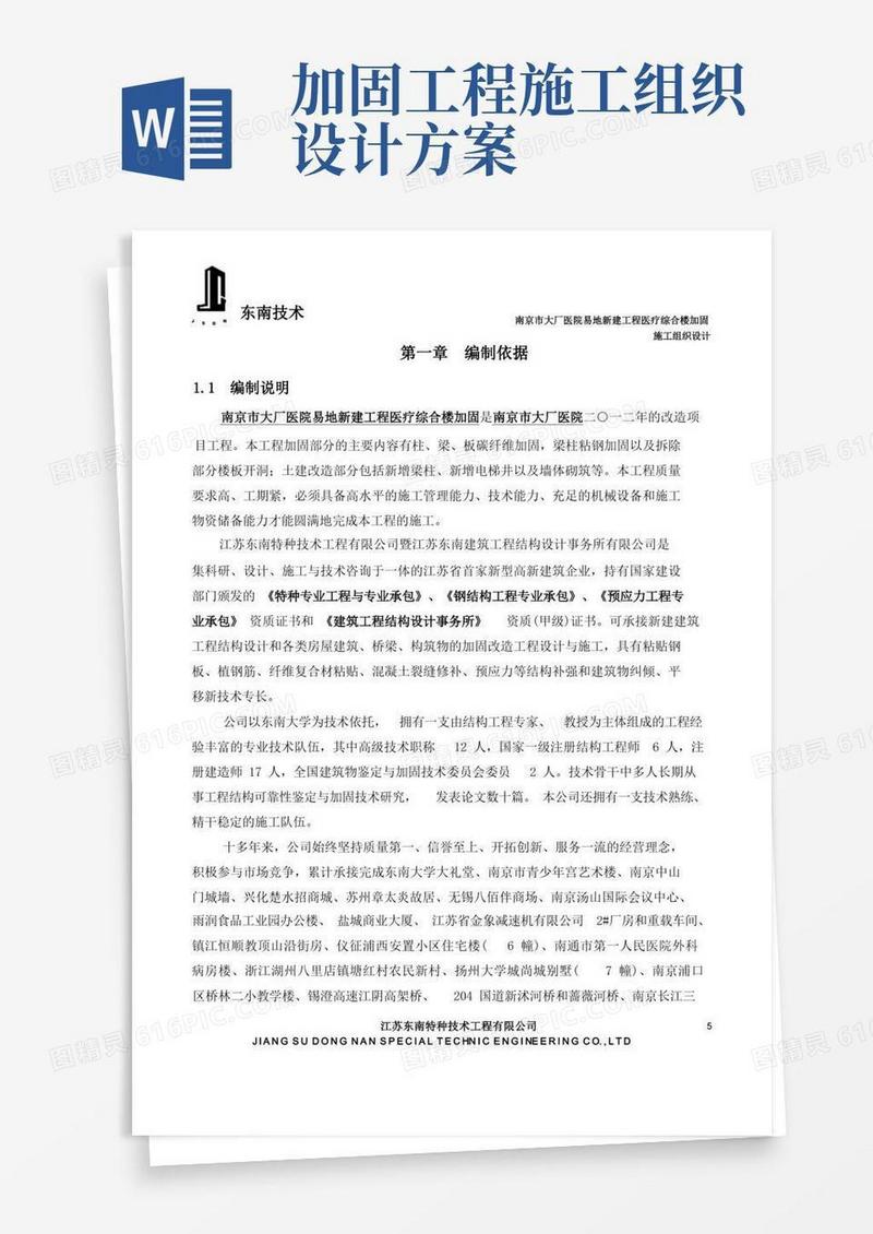 加固改造项目施工方案