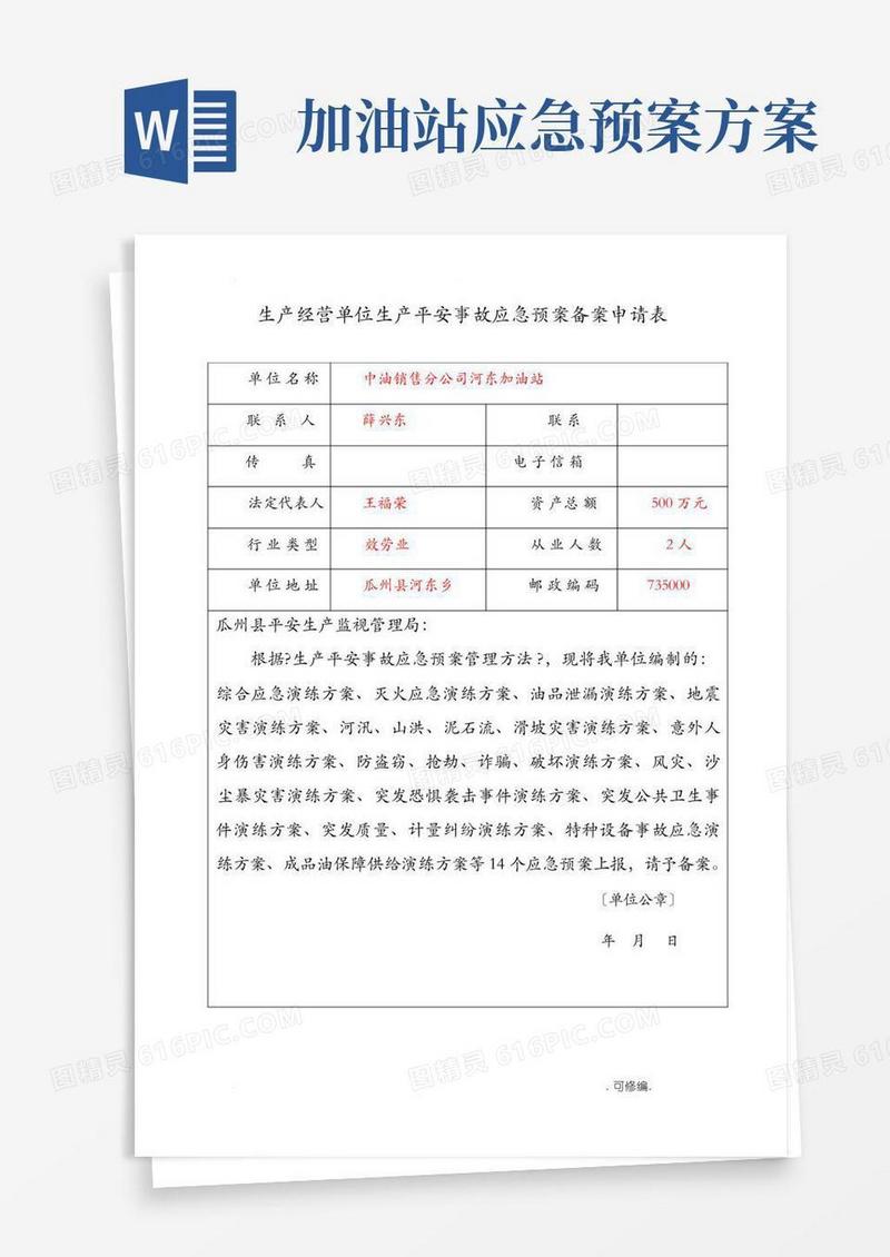 加油站应急救援预案演练方案