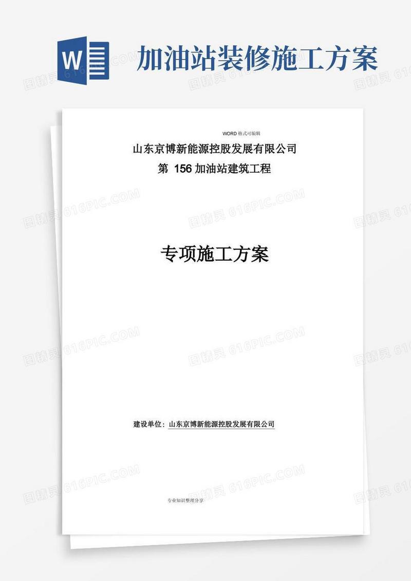 新建加油站工程施工设计方案