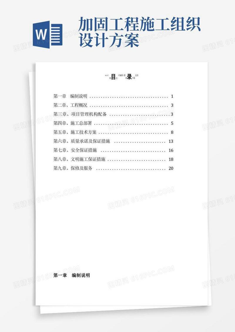 加固工程施工方案